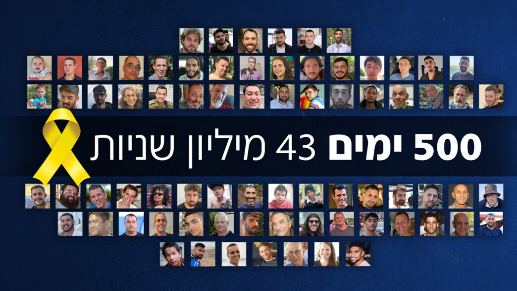 500 ימים 500 ימים