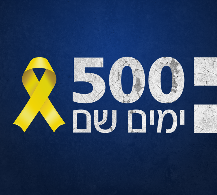 500 ימים בשבי - מיוחדים