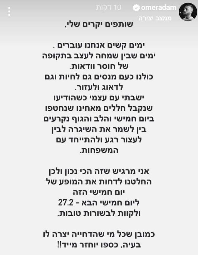 עומר אדם ביטל את ההופעה בהיכל מנורה (צילום: אינסטגרם)