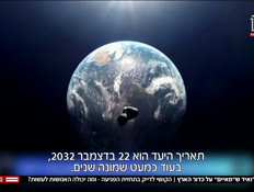 20astroid_vtr2_n20250219_v1 (צילום: חדשות)