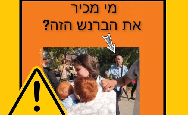 תיאוריית קונספירציה משפחת ביבס (צילום: פייק ריפורטר)