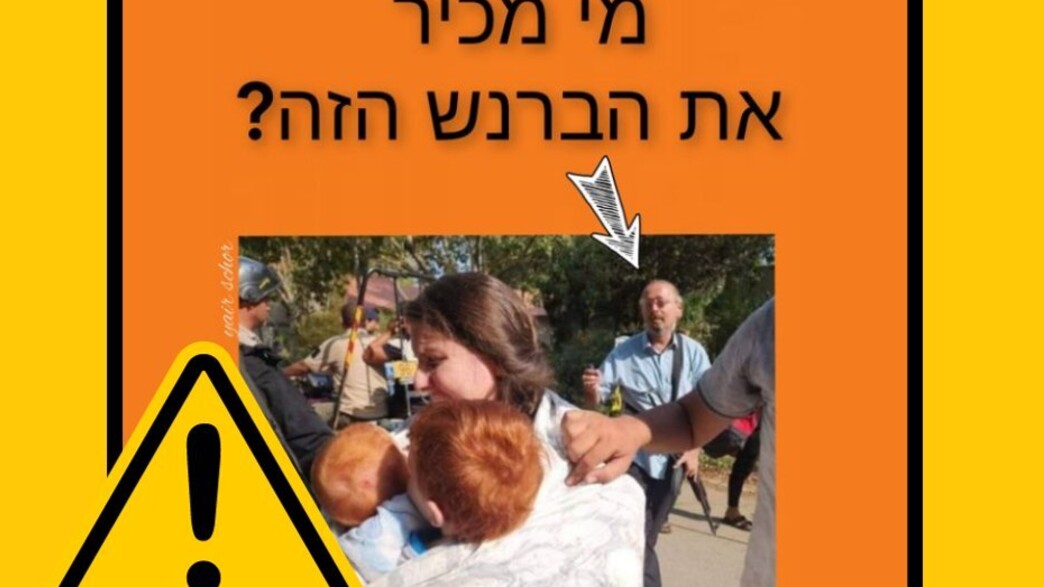 תיאוריית קונספירציה משפחת ביבס