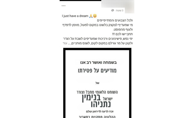 פוסט הסתה נגד נתניהו