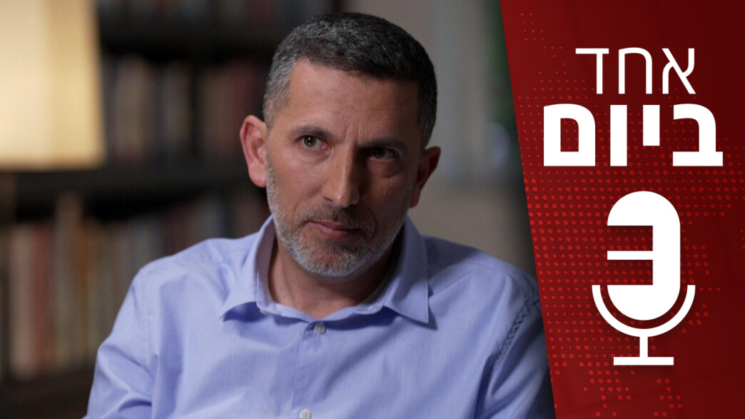 פודקאסט "אחד ביום"