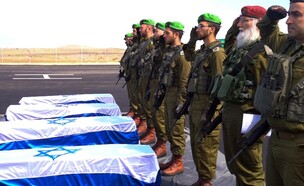 מעמד קבלת ארונות החטופים החללים על ידי צה"ל  (צילום: דובר צה"ל)