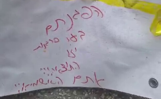 "הפגנתם בעד סרבנות, אתם אשמים", כתובות שנאה על שלט חטופים  (צילום: מטה משפחות החטופים)