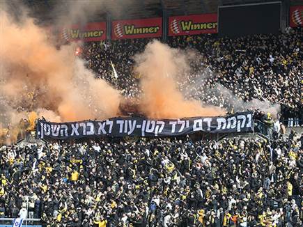 מחווה למשפחת ביבס ביציעי בית“ר (אלן שיבר)