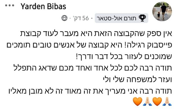 הפוסט של ירדן ביבס (צילום: ללא)