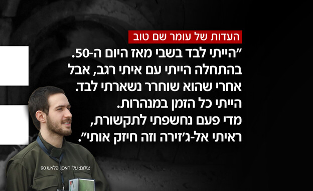 העדות של עומר שם טוב (צילום: פלאש 90)