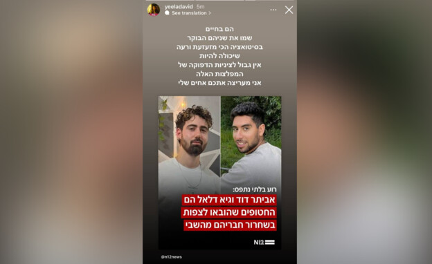 יעלה, אחותו של החטוף אביתר דוד מגיבה לפרסום הסרטון