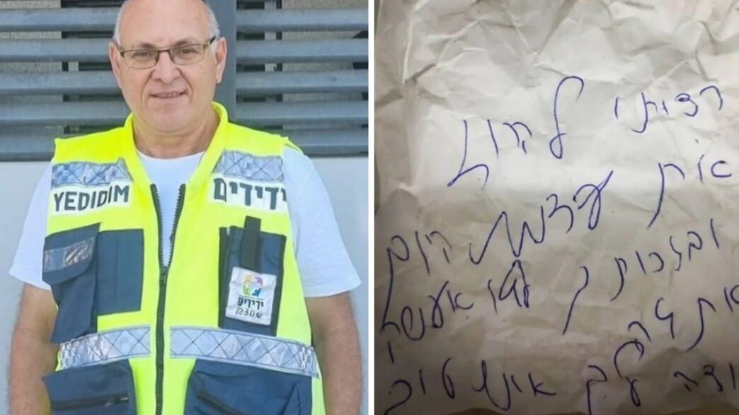 הפתק המרגש הפתק המרגש