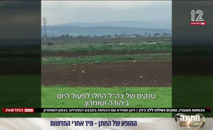 20tankim_vtr2_n20250223_v1 (צילום: חדשות)