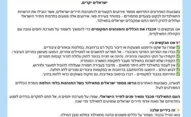 שלט נגד ישראלים שלט נגד ישראלים