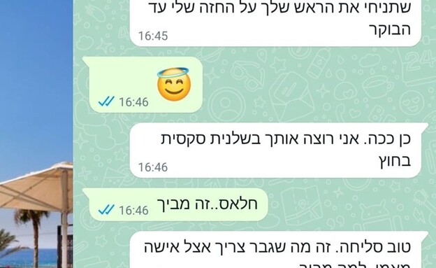 ההתכתבות בין בכיר במלון אורכידאה לעובדת ההתכתבות בין בכיר במלון אורכידאה לעובדת