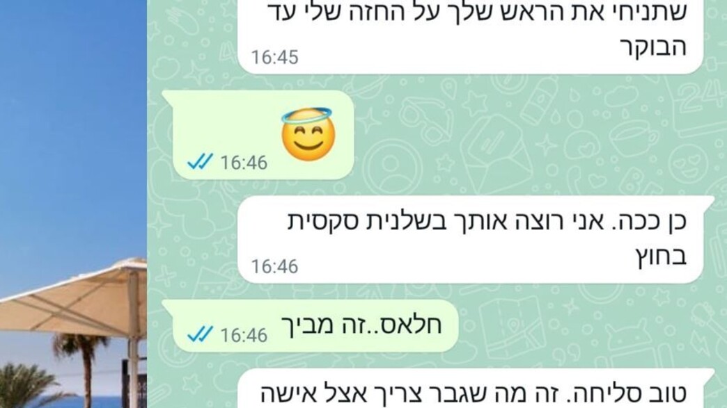 ההתכתבות בין בכיר במלון אורכידאה לעובדת