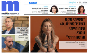 ארכיון 695 (צילום: mako)