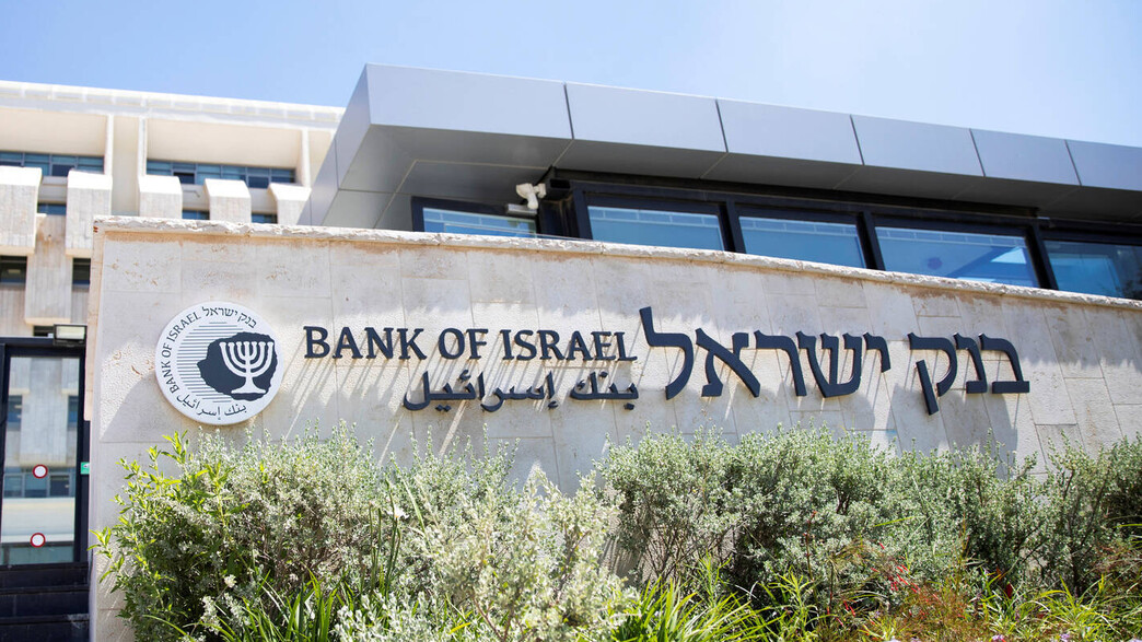 בנק ישראל 