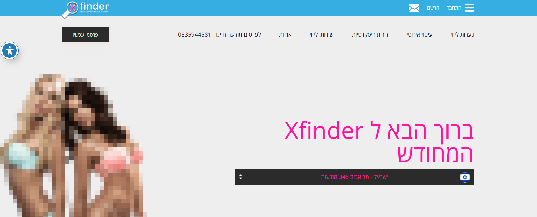 אתר Xfinder