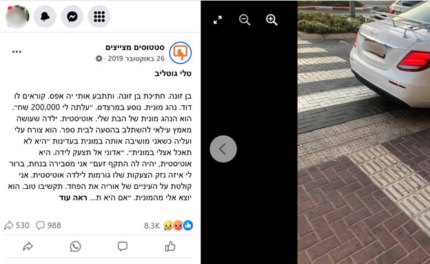 הפוסט טלי גוטליב מתוך עמוד הפייסבוק "סטטוסים מצייצים"