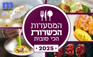 המסעדות הכשרות פודוס 2025 (צילום: סטודיו mako)