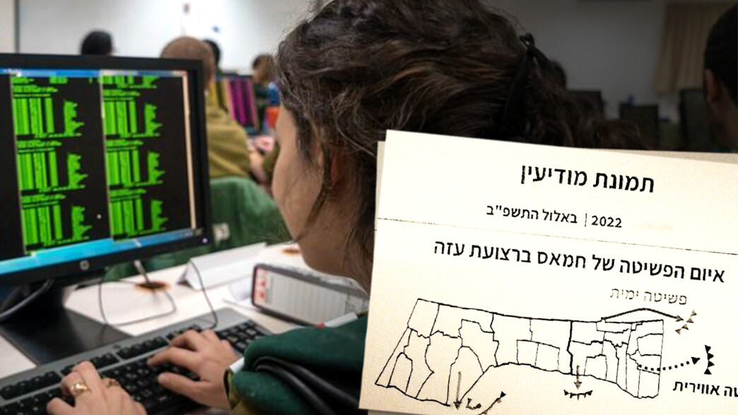 מחדל 7.10 - הכשל המודיעיני