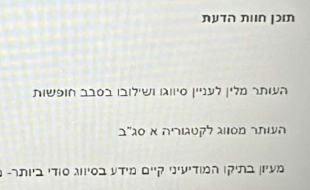 פרוטוקול העתירה פרוטוקול העתירה