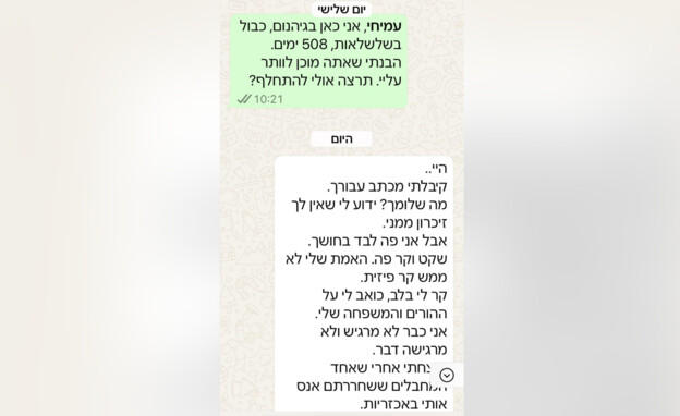 ההתכתבות בין משפחות חטופים לדוברו של עמיחי אליהו