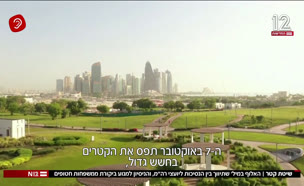 20qatarr_vtr2_n20250228_v1 (צילום: חדשות)