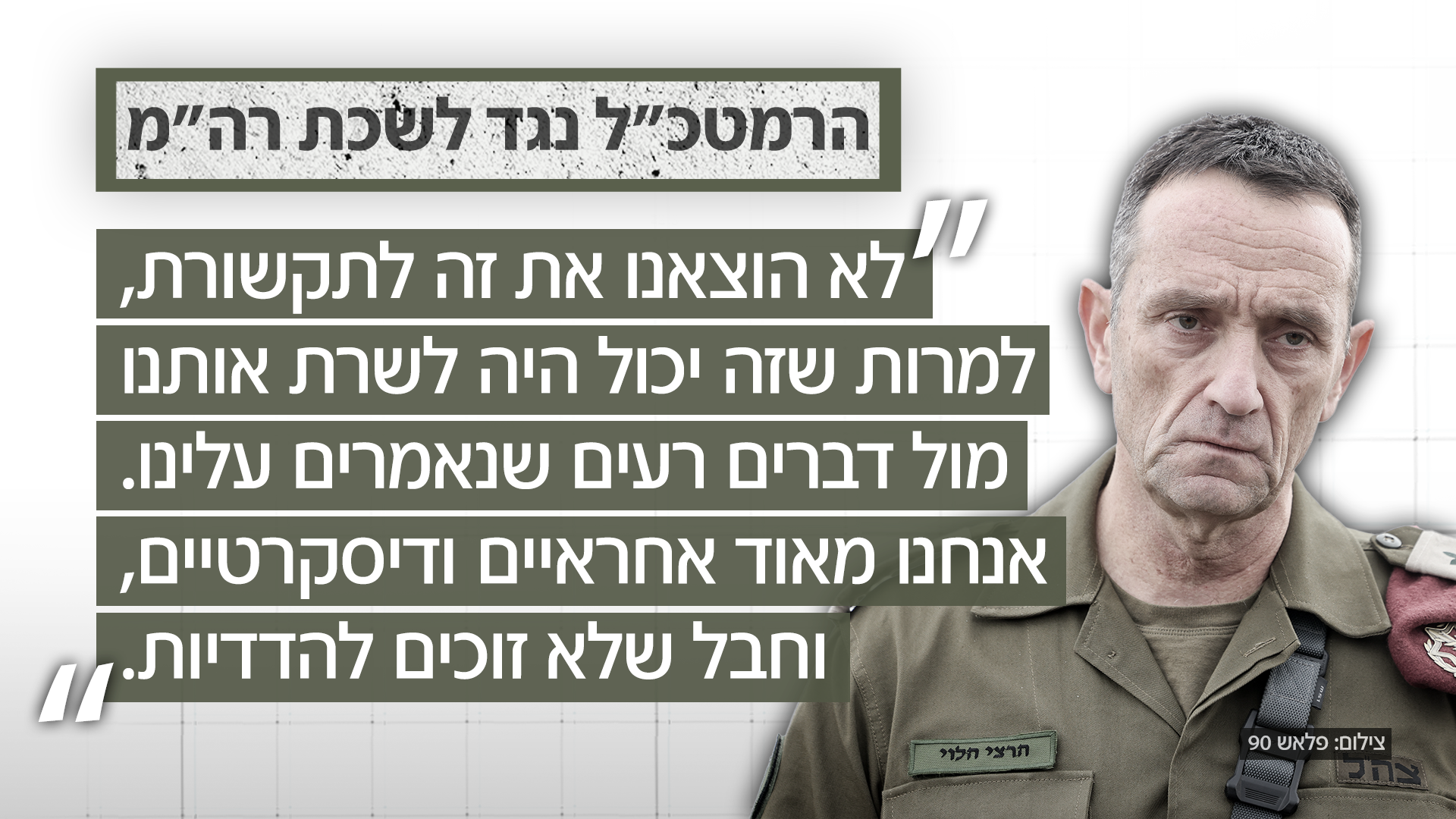 הרמטכ