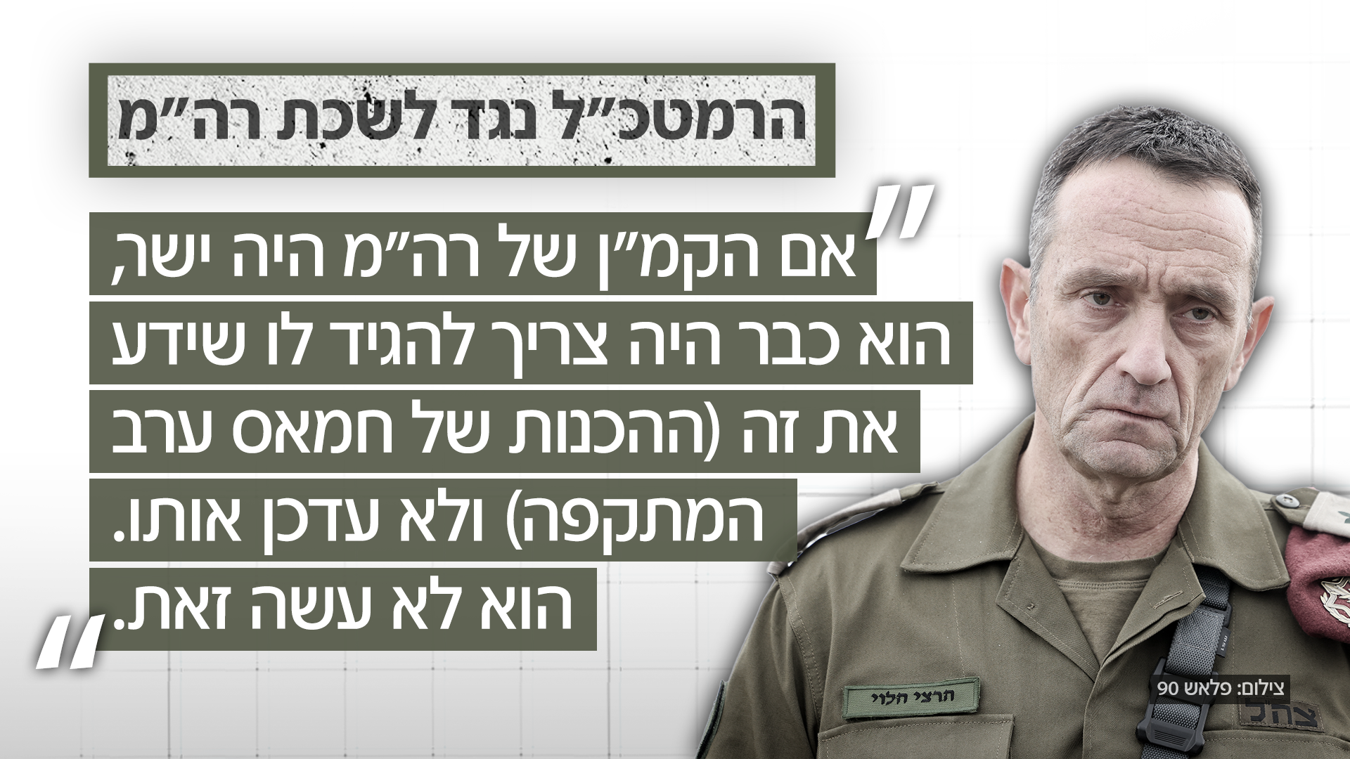 הרמטכ