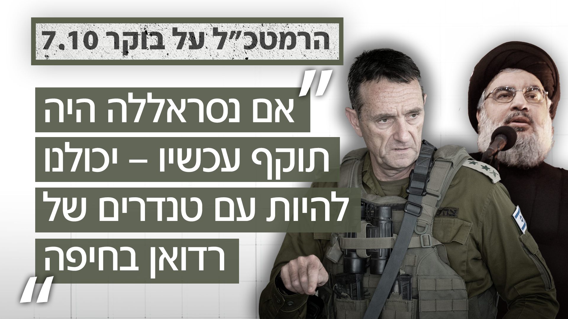 הרמטכ