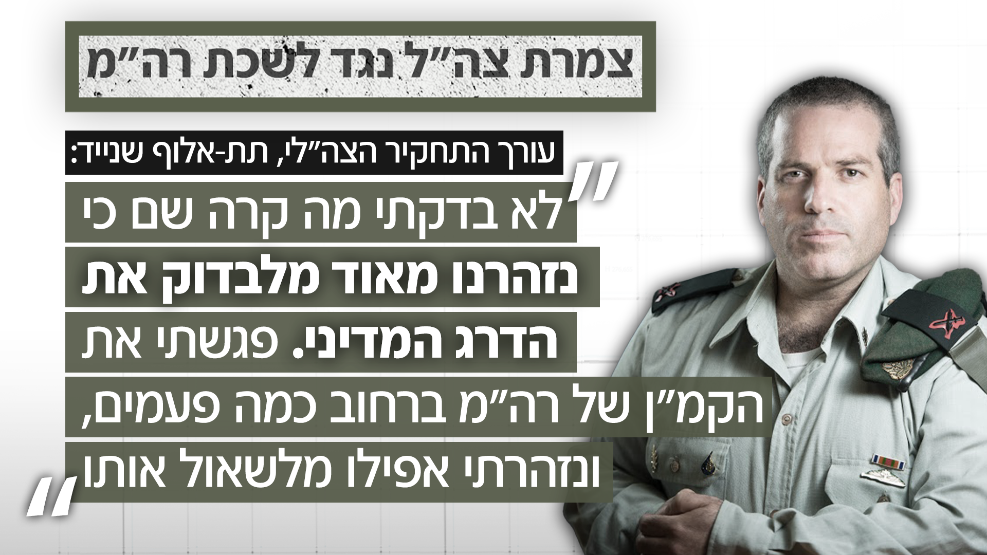 צמרת צה