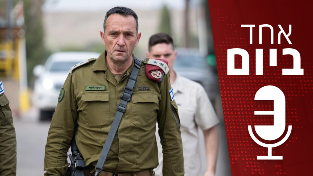 פודקאסט "אחד ביום"