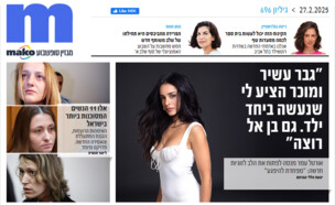 גיליון 696 (צילום: mako)