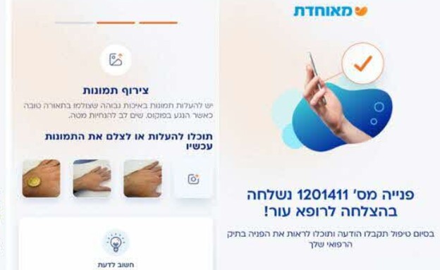 שירות רפואת עור אונליין באפליקצייה של מאוחדת