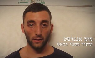 תיעוד מהשבי של מתן אנגרסט (צילום: מתוך "עובדה")