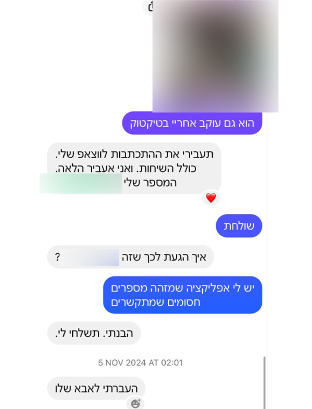 מאיה לי בפנייה לדודה של המטרידן (צילום: באדיבות המרואיינת)