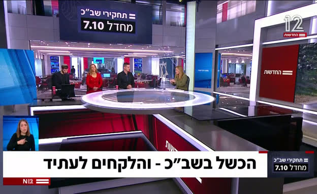 הכשלים בשב