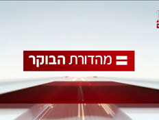 miv07_vtr2_n20250304_v1 (צילום: חדשות)