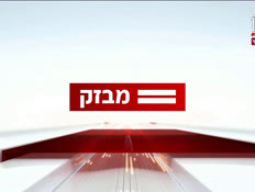 miv09_vtr2_n20250304_v1 (צילום: חדשות)