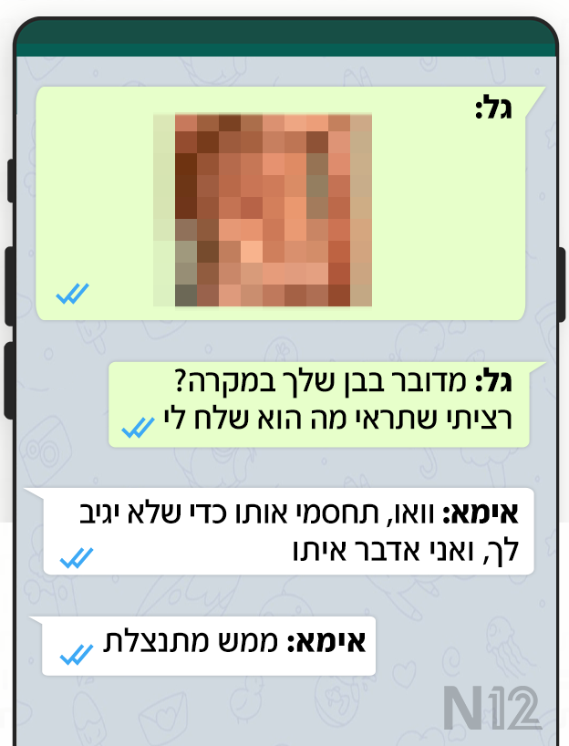 שיחה בין בחורה לאמא של המטרידן, אילוסטרציה