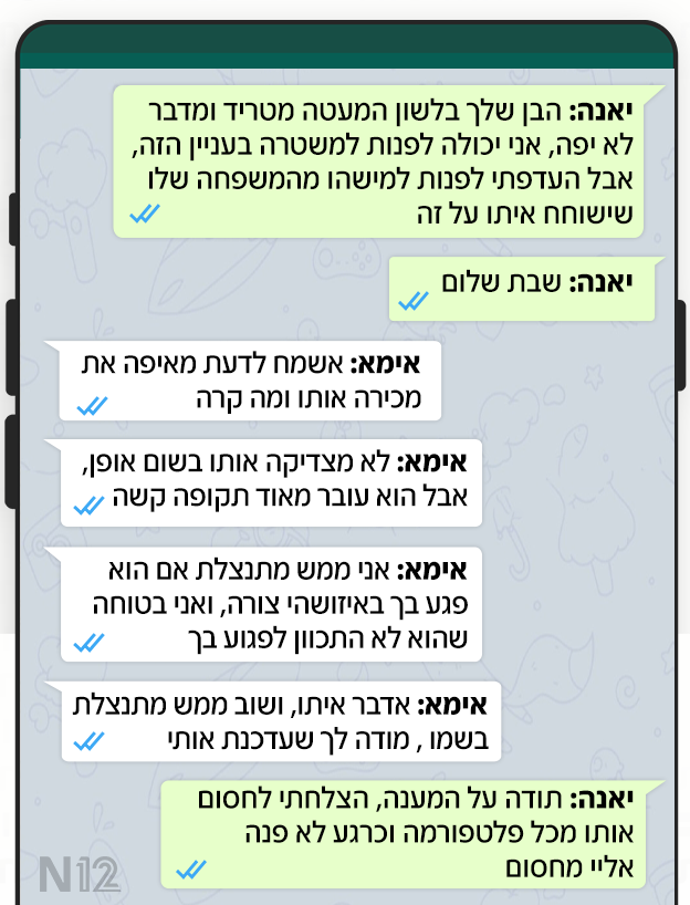 שיחה בין בחורה לאמא של המטרידן, אילוסטרציה