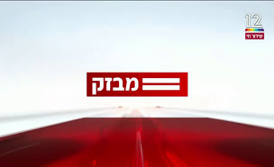 miv09_vtr2_n20250305_v1 (צילום: חדשות)