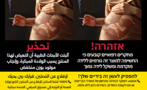 האזהרות הגרפיות על קופסאות הסיגריות (אילוסטרציה: ללא)