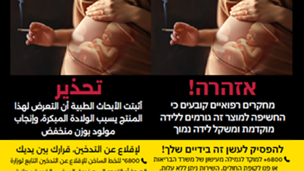 האזהרות הגרפיות על קופסאות הסיגריות