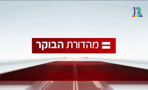 miv07_vtr2_n20250306_v1 (צילום: חדשות)