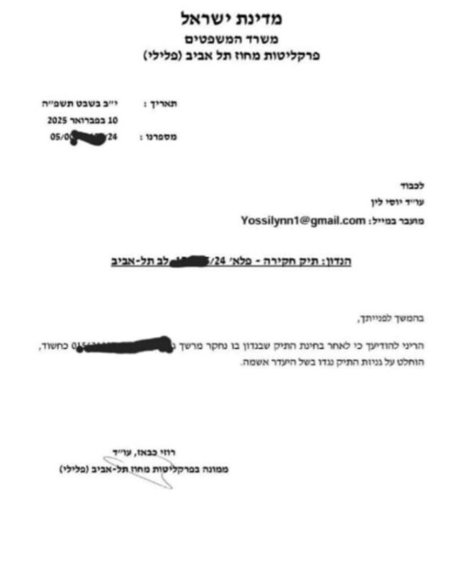 גניזת תיק האונס גניזת תיק האונס