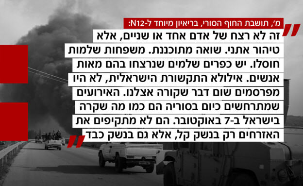 מ', תושבת החוף הסורי, בריאיון מיוחד ל-N12