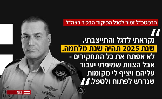 הרמטכ