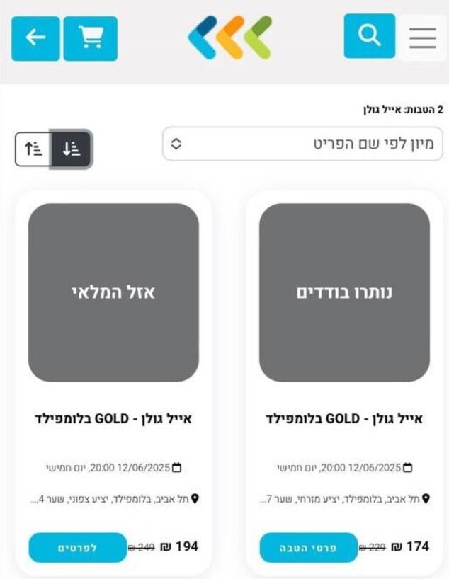 ארגון המורים מציע כרטיסים מסובסדים להופעתו של אייל